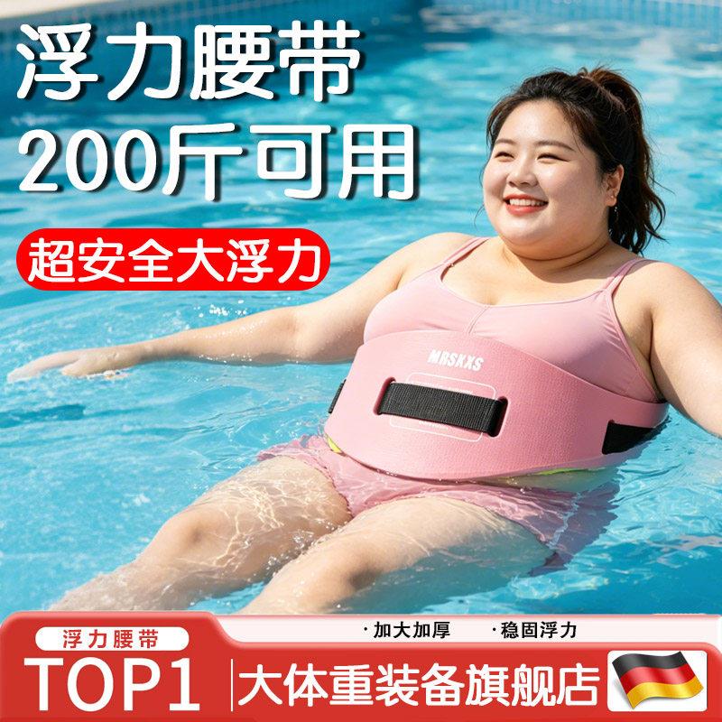 200斤可用浮力腰带大体重成人游泳初学者背漂专业装备水上浮板