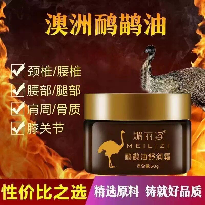 鸸鹋油能量膏按摩身体全身膝盖关节肩颈腰背通用发热澳洲鸵鸟油