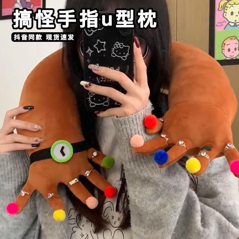 搞怪手指u型枕十指相扣抽象颈枕美甲U可爱头枕毛绒抱枕u形枕创意