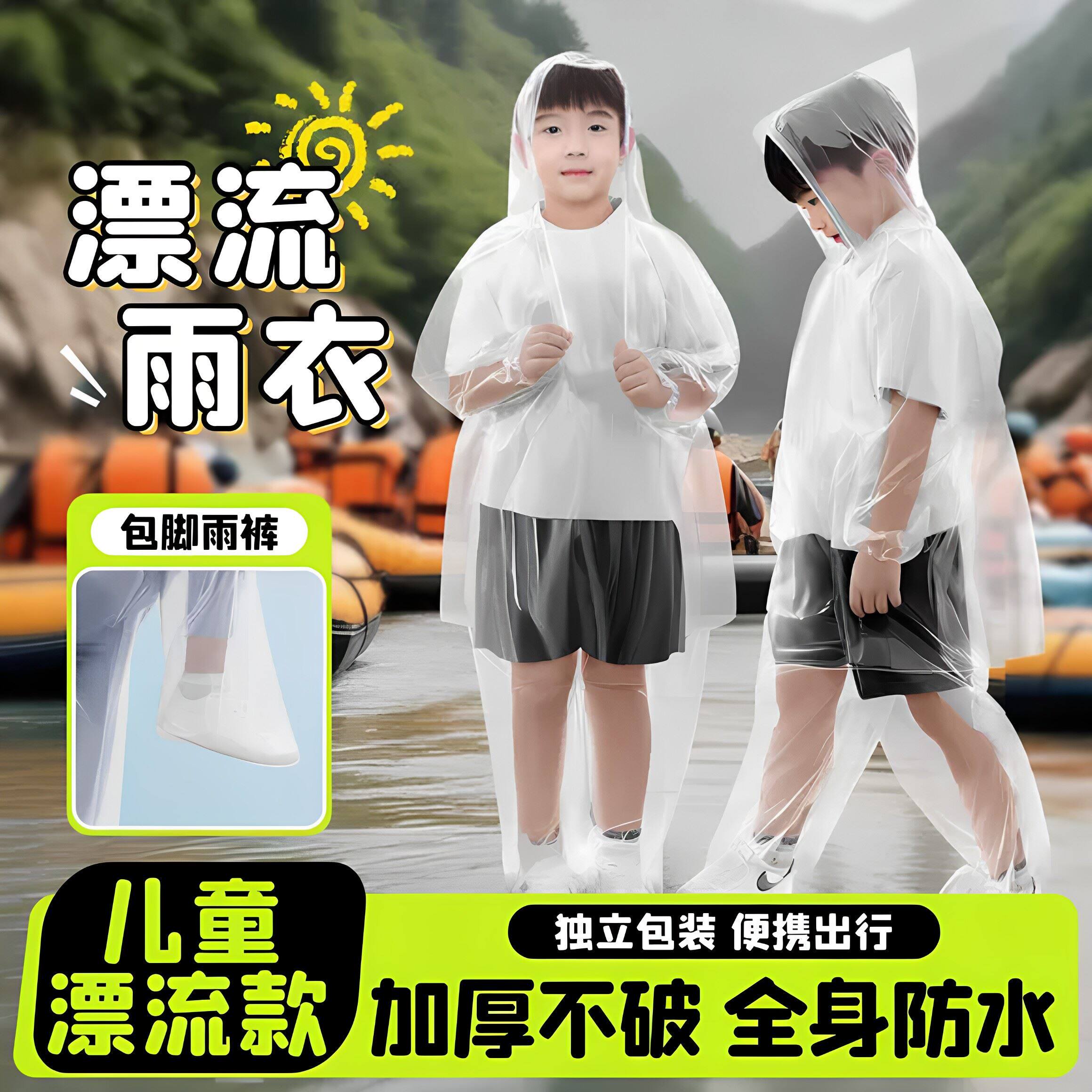 儿童一次性雨衣漂流激流勇进连身全身加厚两件式包脚防水雨裤成人
