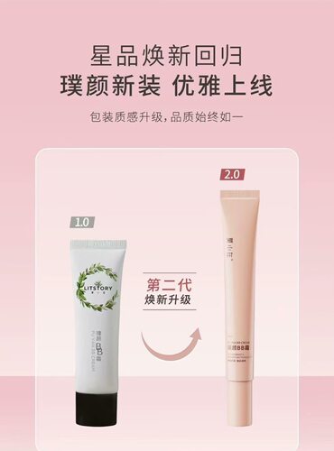 莫小在2.0新升级璞颜BB霜修饰毛孔提亮肤色