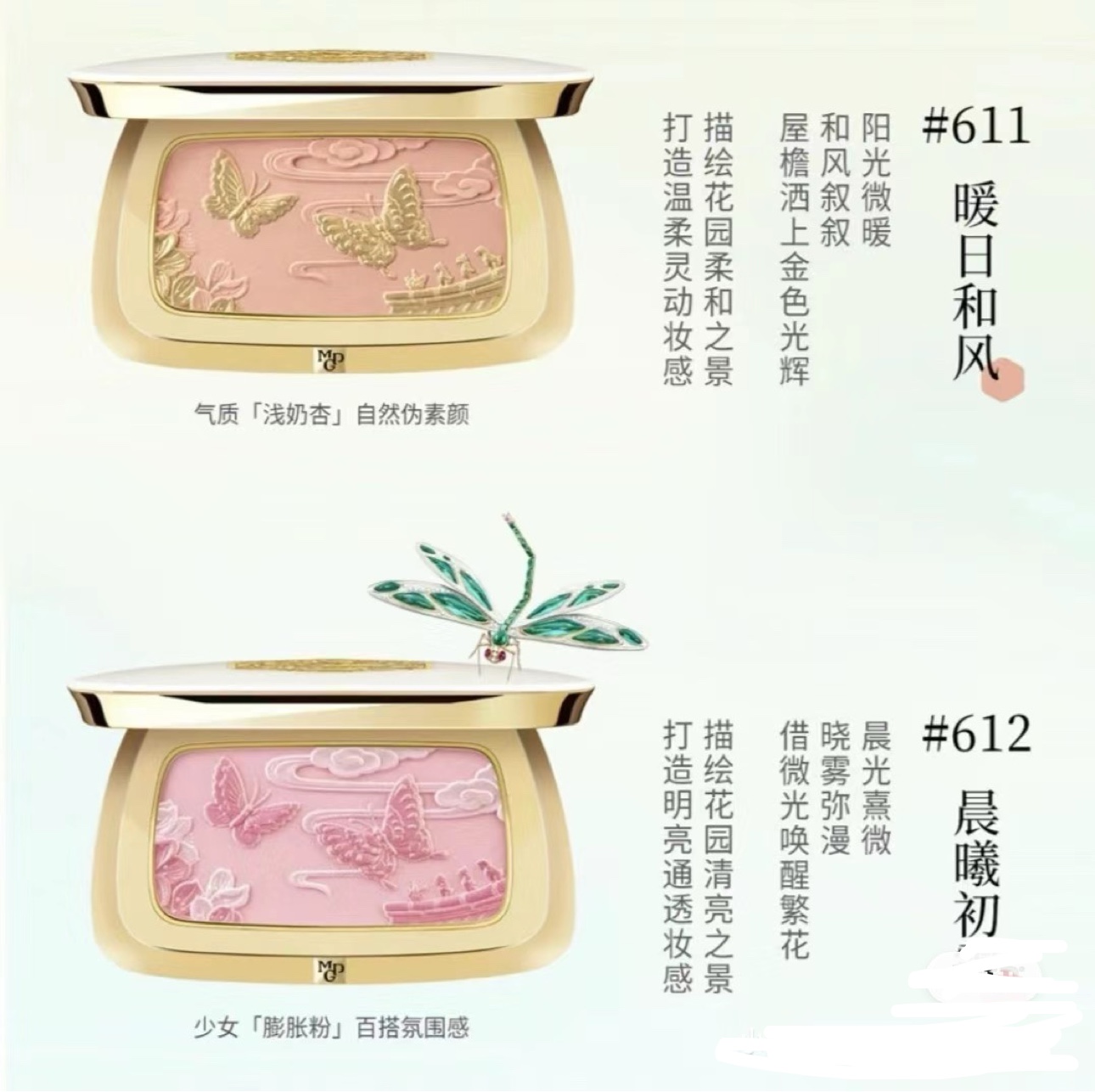 毛戈平故宫晴春蝶戏漫彩胭脂粉嫩612收缩腮红611膨胀腮红提亮