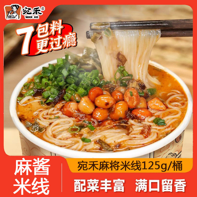 宛禾麻酱米线 缐粉丝过桥米粉桶装宿舍夜宵懒人方便速食冲泡即食,粮油调味/速食/干货/烘焙,方便米线/米粉,淘宝优惠券,粉丝福利购,淘宝优惠卷