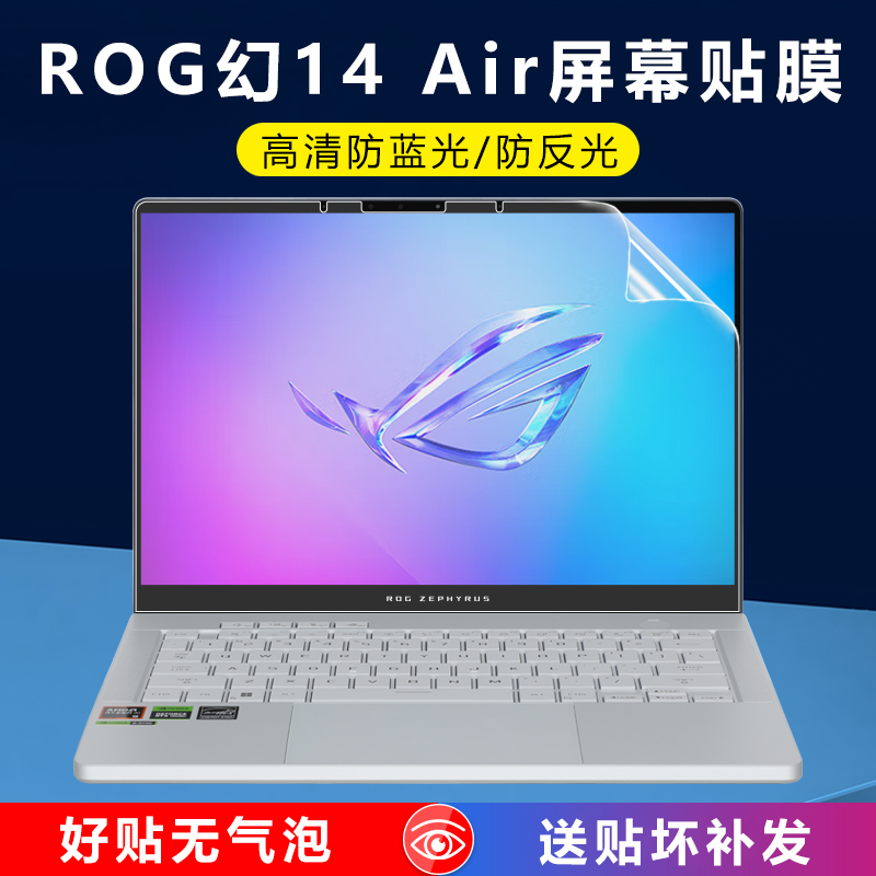 2025款ROG幻14air屏幕膜全覆盖贴