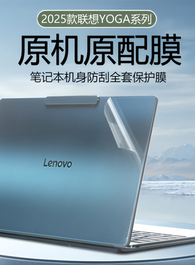 适用于2025款联想YOGA AI元启版笔记本贴膜360 14电脑贴纸Air14保护膜AirX外壳透明背贴ILL10防刮X机身保护套