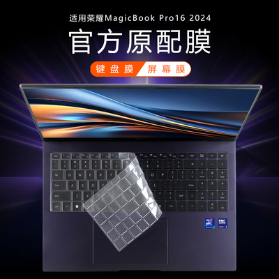 荣耀Pro16键盘保护膜键盘套贴膜