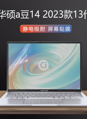 2025/24款华硕a豆14屏幕膜a豆14Air电脑钢化膜a豆14pro防刮保护膜M3407ADOL高清抗蓝光屏保14英寸笔记本贴膜