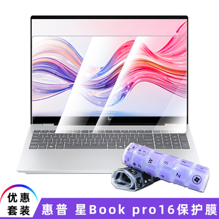 适用2025款惠普笔记本电脑星Bookpro16键盘膜16-AZ防尘罩套TPN-Q306硅胶键盘保护膜16-ab钢化防蓝光屏幕贴膜