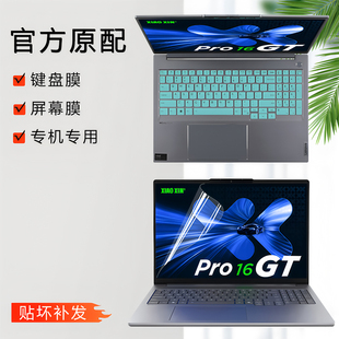 适用联想笔记本电脑小新Pro16GT AI元启版键盘膜2025款2代酷睿Ultra防尘保护套IAH10按键垫16寸屏幕贴膜钢化