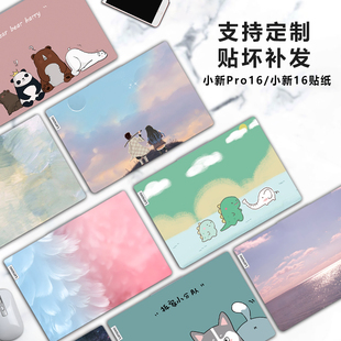 适用于2024款联想小新Pro16笔记本贴膜小新16电脑贴纸AI元启外壳保护膜酷睿Ultra机身套锐龙版键盘贴定制彩膜