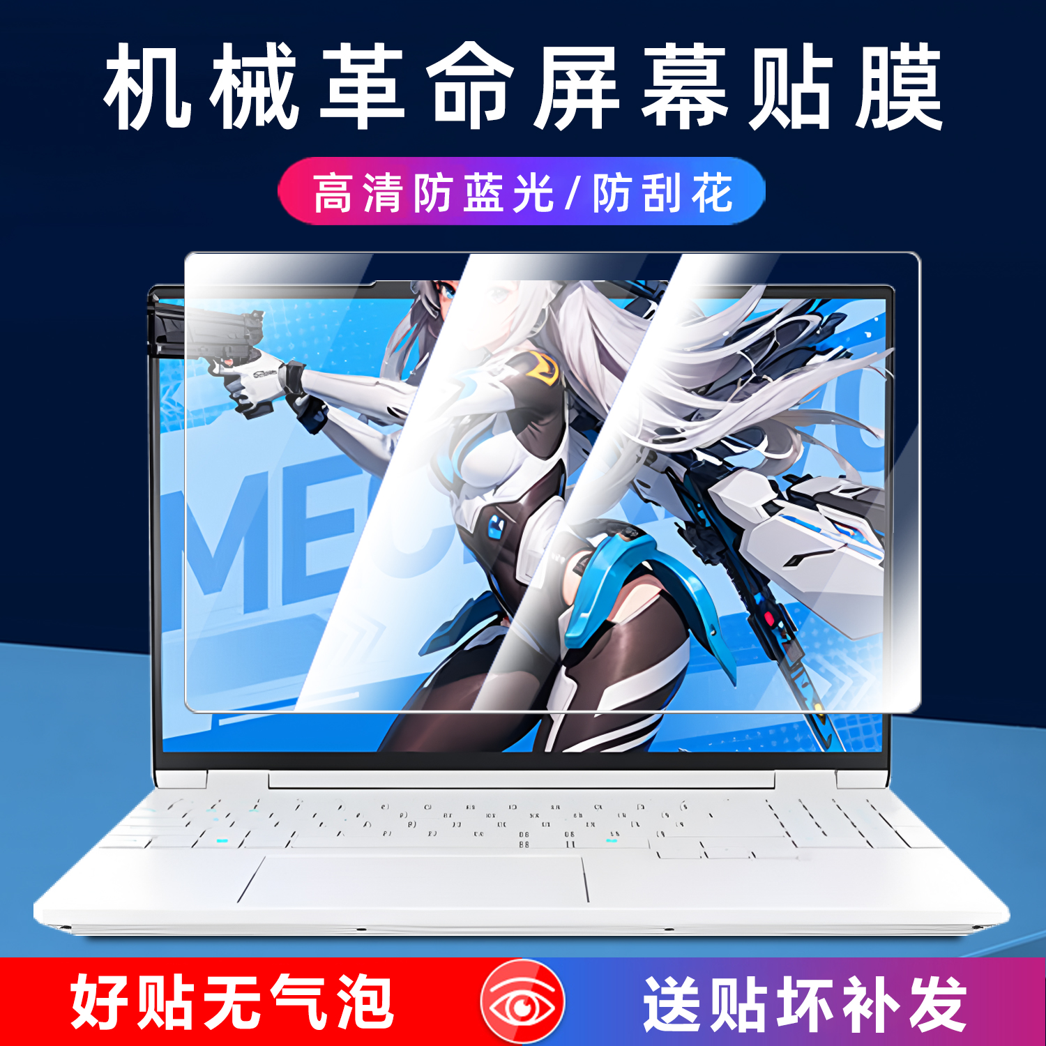 机械革命耀世15Pro笔记本屏幕膜