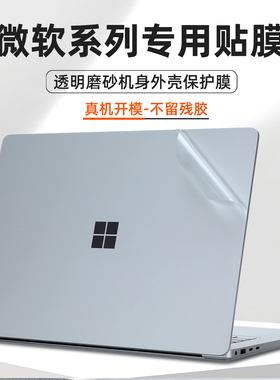 适用微软Surface Laptop7笔记本贴膜7代电脑保护膜laptop6/5透明磨砂贴纸Studio2外壳膜2037防刮膜1950保护套