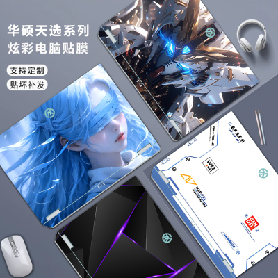 华硕天选6Pro贴纸天选5保护贴膜