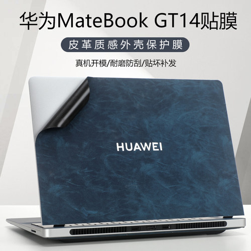 华为笔记本贴膜GT14外壳膜xpro