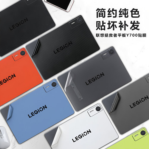 拯救者Y700保护膜联想平板外壳膜