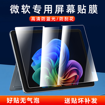 微软surfacePro12寸屏幕保护膜