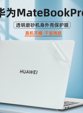 适用2025款华为MateBookPro保护膜XPro外壳膜Linux版笔记本贴膜HAD-32透明保护套鸿蒙系统电脑贴纸14.2寸防刮