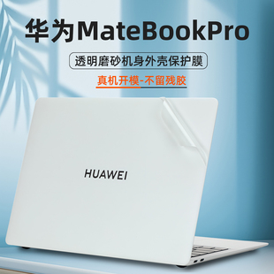 适用2025款华为MateBookPro保护膜XPro外壳膜Linux版笔记本贴膜HAD-32透明保护套鸿蒙系统电脑贴纸14.2寸防刮