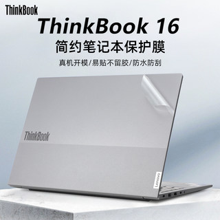 联想2023ThinkBook16外壳贴膜16+电脑贴纸G5+IRH透明机身保护膜G4IAP防刮贴膜thinkbook16 G6IRL笔记本保护套