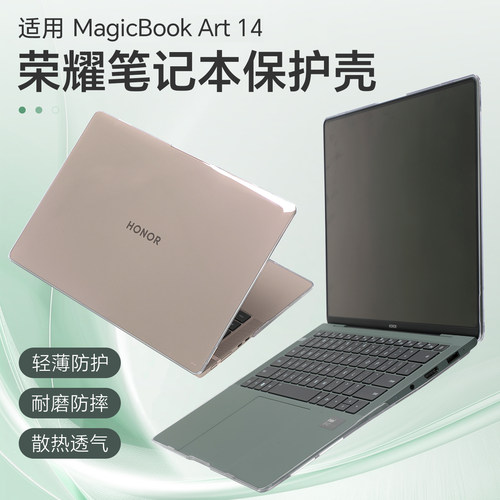 荣耀MagicBookArt14笔记本保护壳