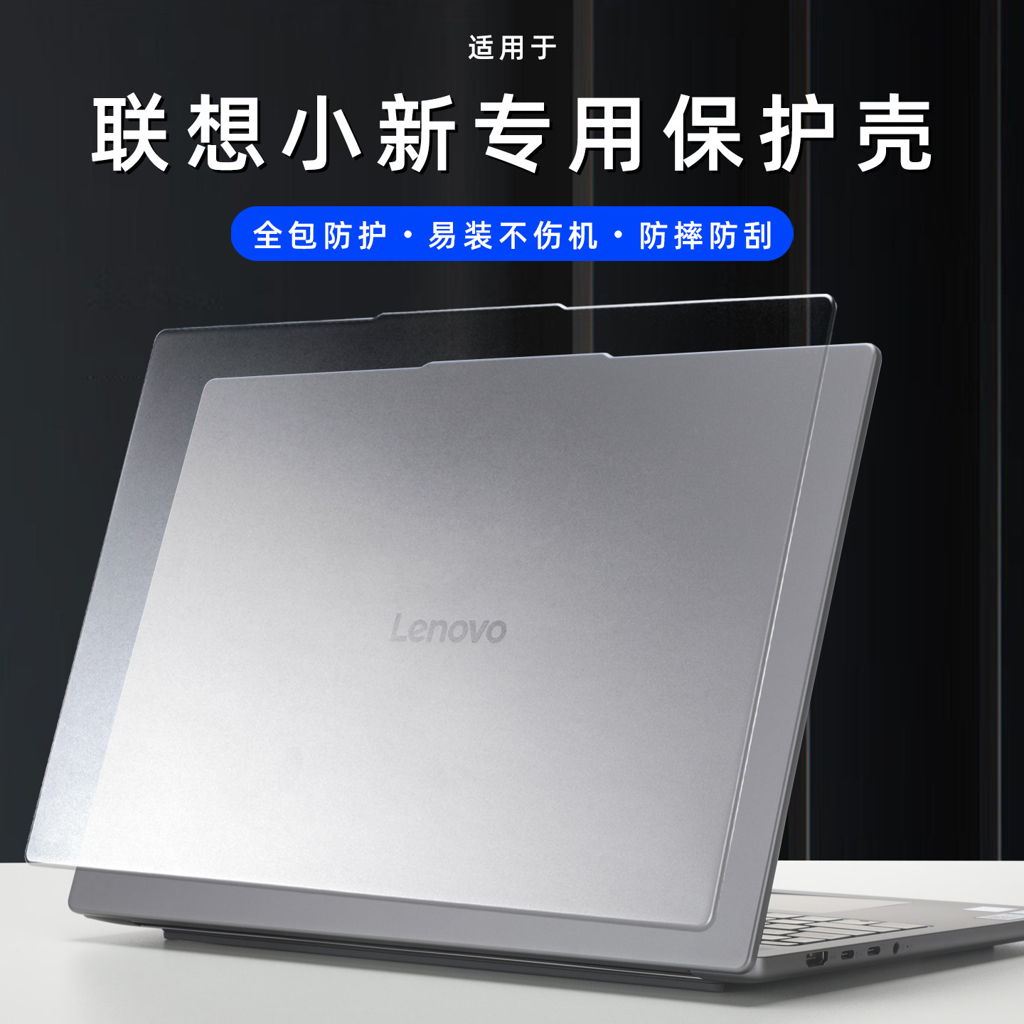 适用2025款联想小新Pro16GT保护壳Pro14GT电脑保护套小新14笔记本透明壳Pro14防摔外壳全包Pro14c机身贴膜AI
