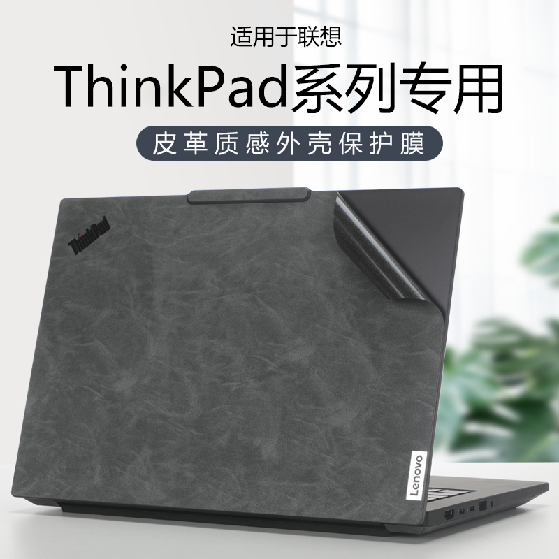 联想ThinkPad电脑贴纸皮革贴膜