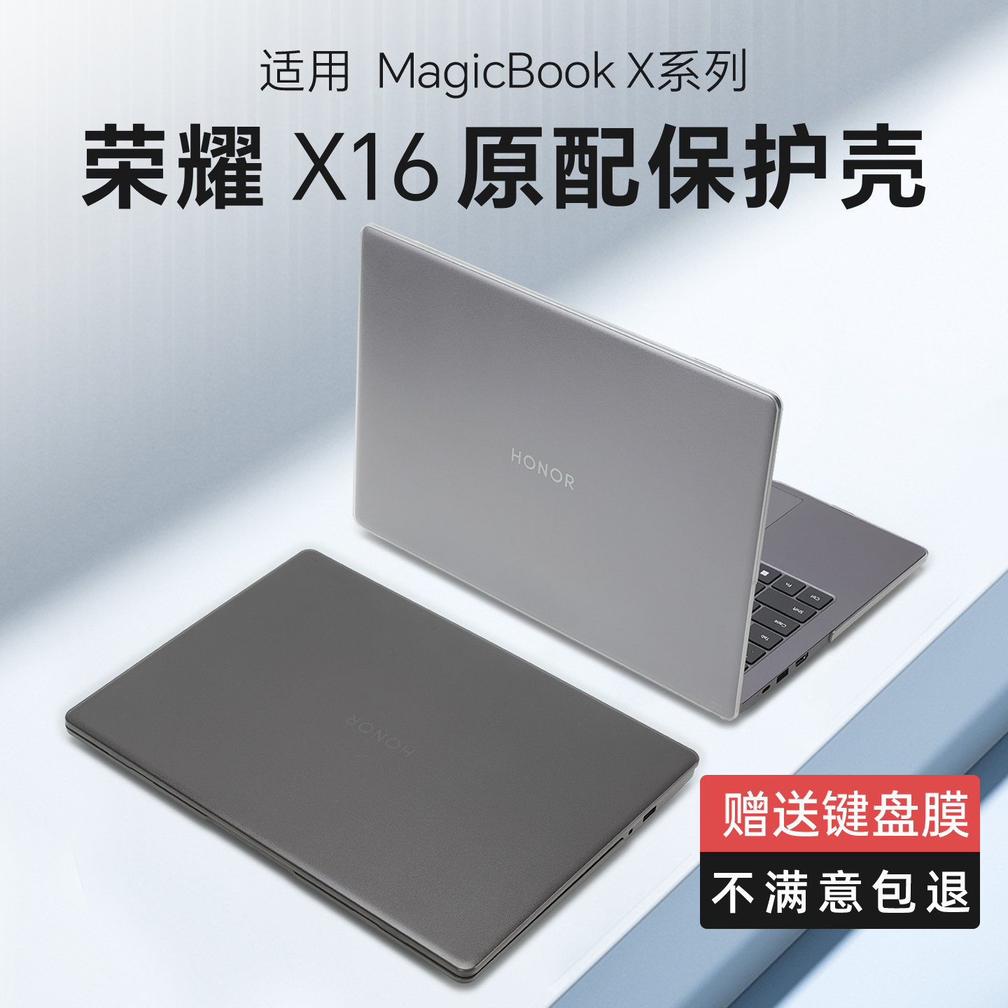适用2026款荣耀X16笔记本保护壳MagicBook X系列保护套X16PIus电脑原配壳BRG-X磨砂透明BRN-F56全包防摔外壳
