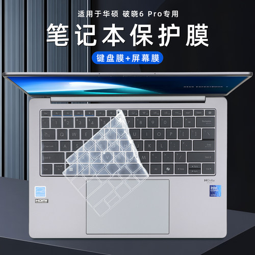 破晓6Pro键盘保护膜防尘键盘贴膜