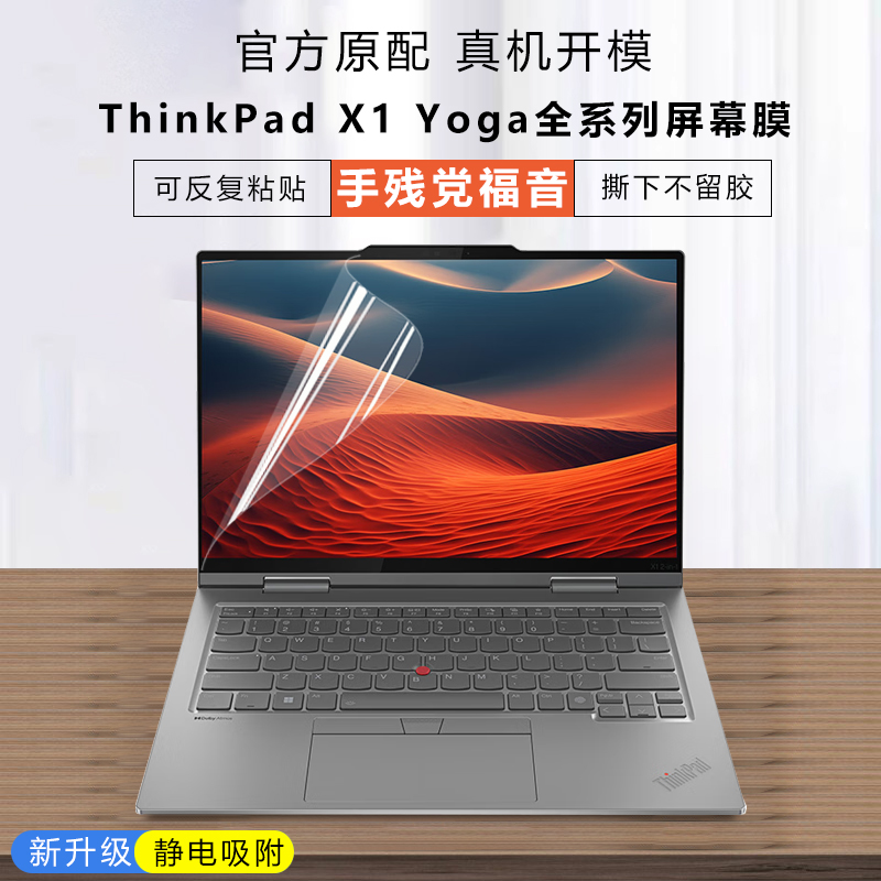 ThinkPadX1Yoga屏幕膜保护膜贴