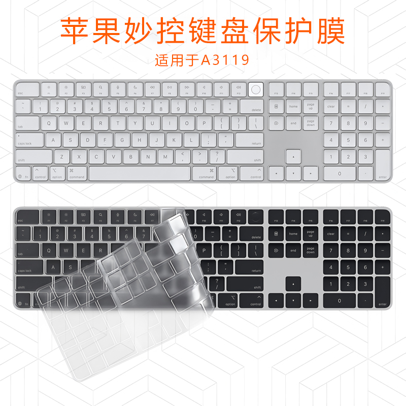 适用2025苹果妙控键盘膜Apple A3119电脑键盘保护膜MXK73CH透明硅胶套iMac带有触控ID按键mac数字键盘防尘垫