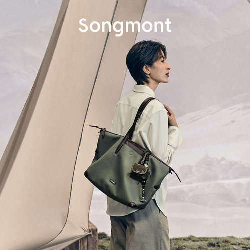 Songmont山下有松轻松系列托特轻便大容量通勤电脑包单肩手提包女