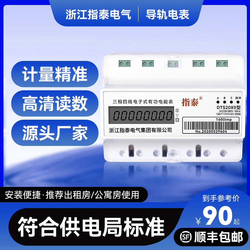 厂三相四线导轨多功能表