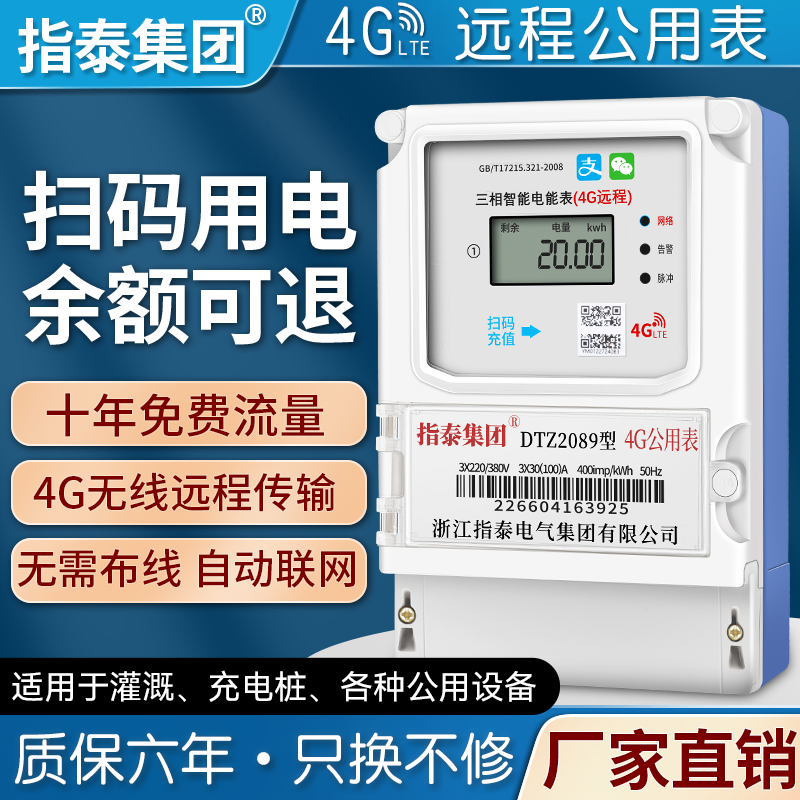 三相4G远程公用表灌溉充电桩