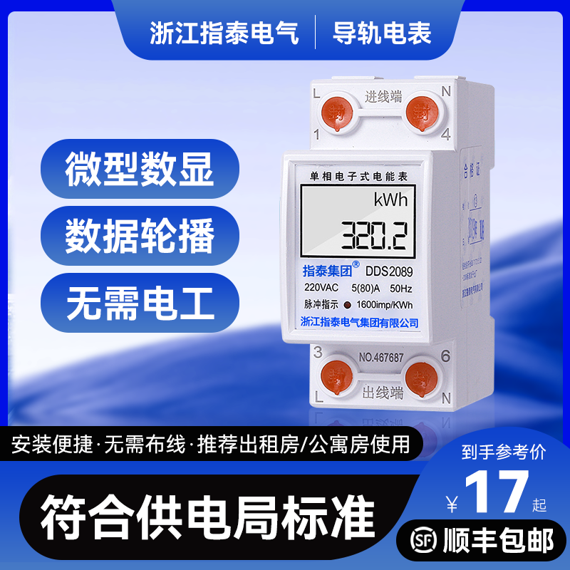 电能表背光数显智能单相微型