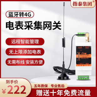 无线4G电表采集器蓝牙电表数据采集网关智能集中器远程抄表拉闸
