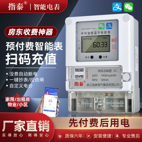 手机蓝牙扫码充值预付费电表