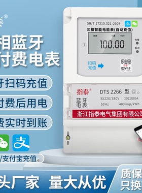 三相蓝牙预付费电表手机扫码自动充值远程抄表液晶智能电度表380v