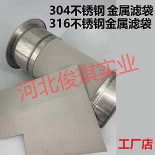 316不锈钢金属烧结除尘布袋金属粉末毡纤维毡锂电池304耐高温滤袋