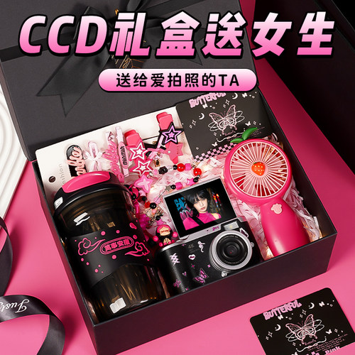 生日礼物女生毕业送给闺蜜CCD
