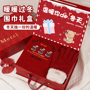 新年礼物送女友老婆可爱精致实用生日送女生闺蜜暖冬围巾礼盒百搭