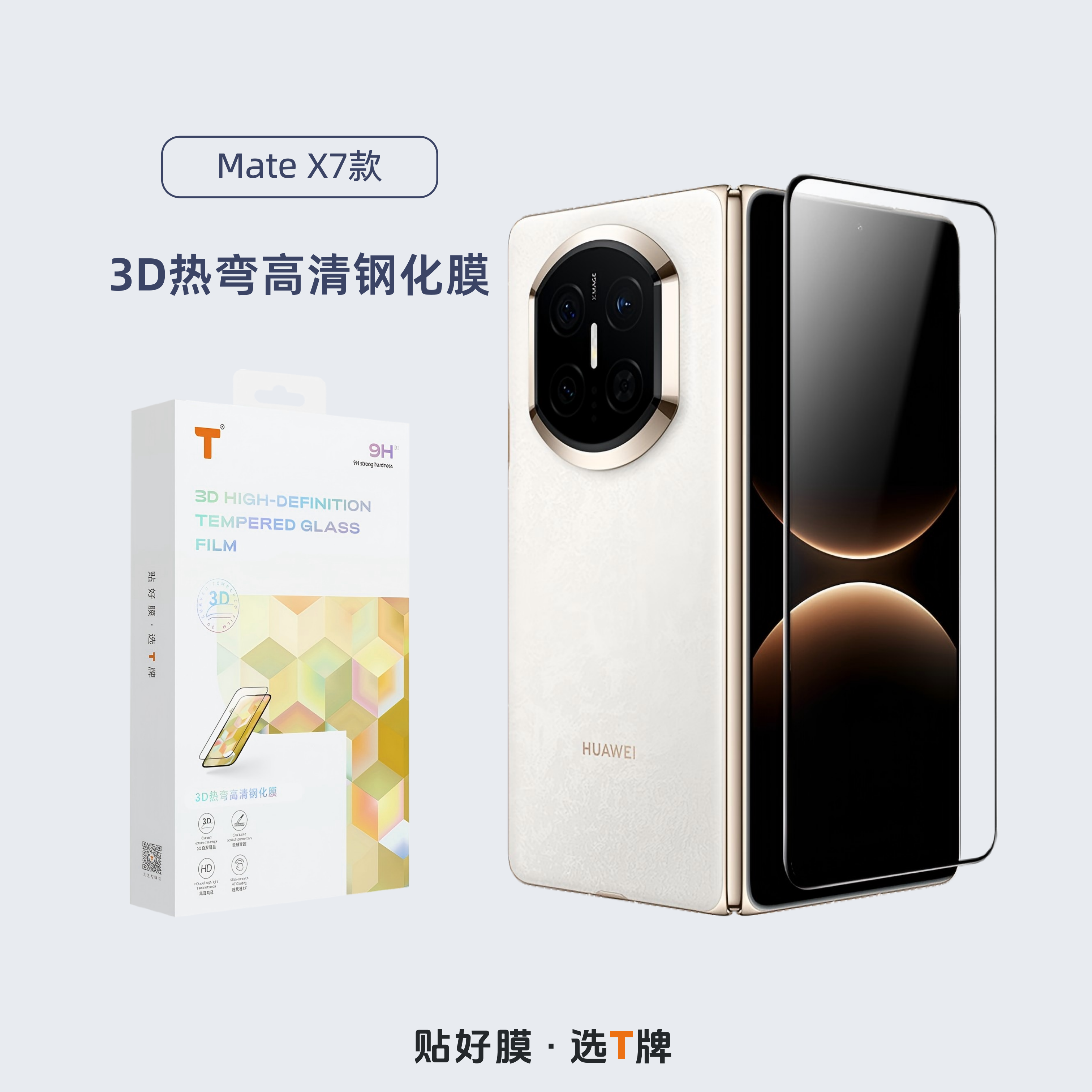 T品牌-3D热弯全胶钢化膜适配Mate X7系列全屏贴合触控灵敏无断触电镀AF防指纹涂层高铝硅防爆玻璃