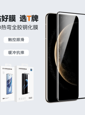 T牌-3D热弯全胶钢化膜高铝硅防爆玻璃+进口AF指纹油曲屏全贴合AG微砂款AR增透款高清款防窥款