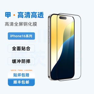 T牌-甲系列高清钢化膜适配苹果iPhone16系列快速贴合顺滑灵敏进口指纹油防摔耐冲击高铝硅特种玻璃-捷客特