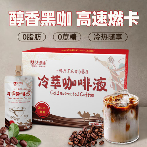 艾璞乐冷萃咖啡液高燃代谢