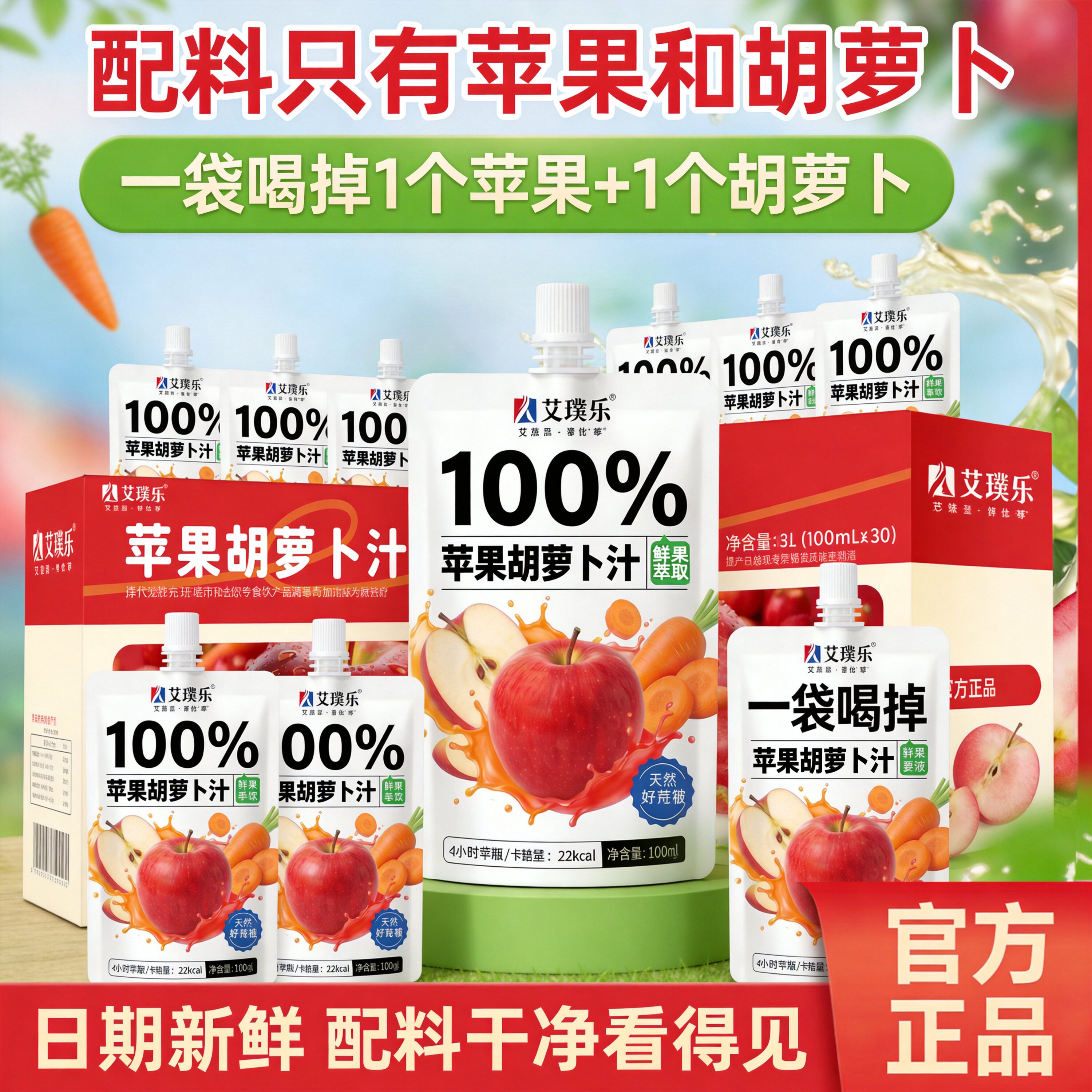 艾璞乐苹果胡萝卜新鲜萃取果蔬汁