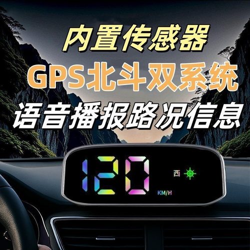 彩色太阳能无线电子狗测速北斗无线雷达安全预警仪HUD抬头显示器