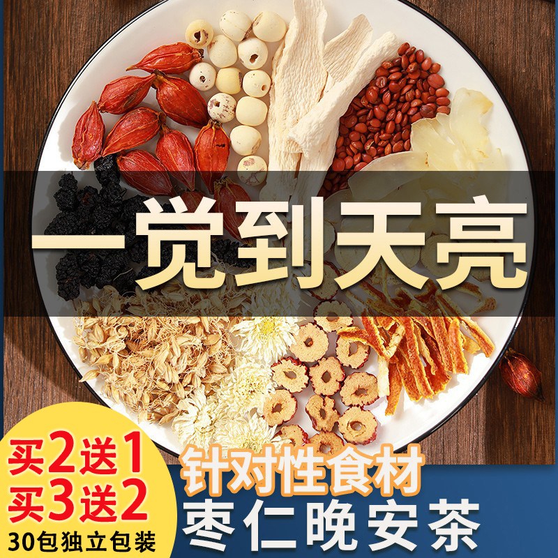 酸枣仁百合茯苓茶睡眠膏助安神改善质量差失眠多梦养生晚安茶正品