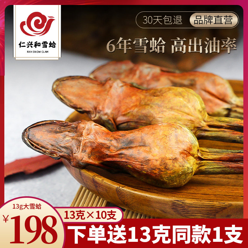 仁兴和 雪蛤干13克*10只东北林蛙干整只正品干货蛤蟆油雪哈旗舰店