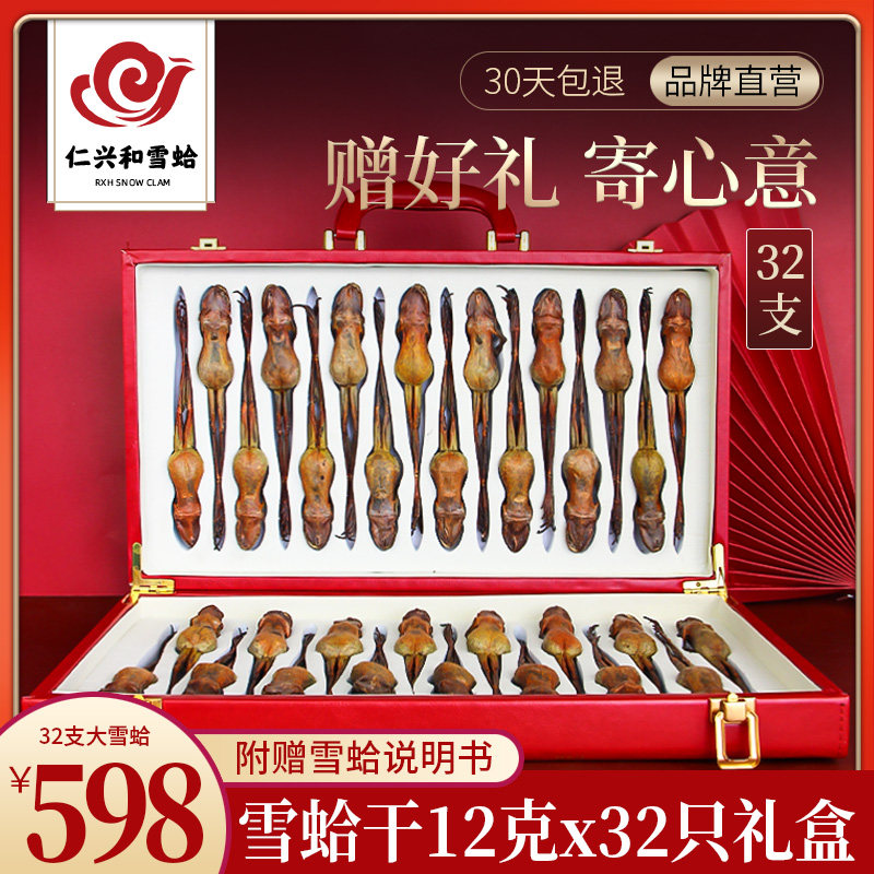 仁兴和 东北雪蛤干雪哈林蛙干蛤蟆干整只雪蛙油新鲜32支包装礼盒