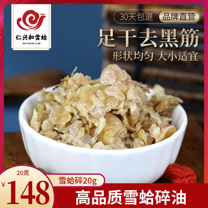 仁兴和 雪蛤油碎东北林蛙干雪哈油新鲜林蛙蛤蟆油炖旗舰店礼盒20g
